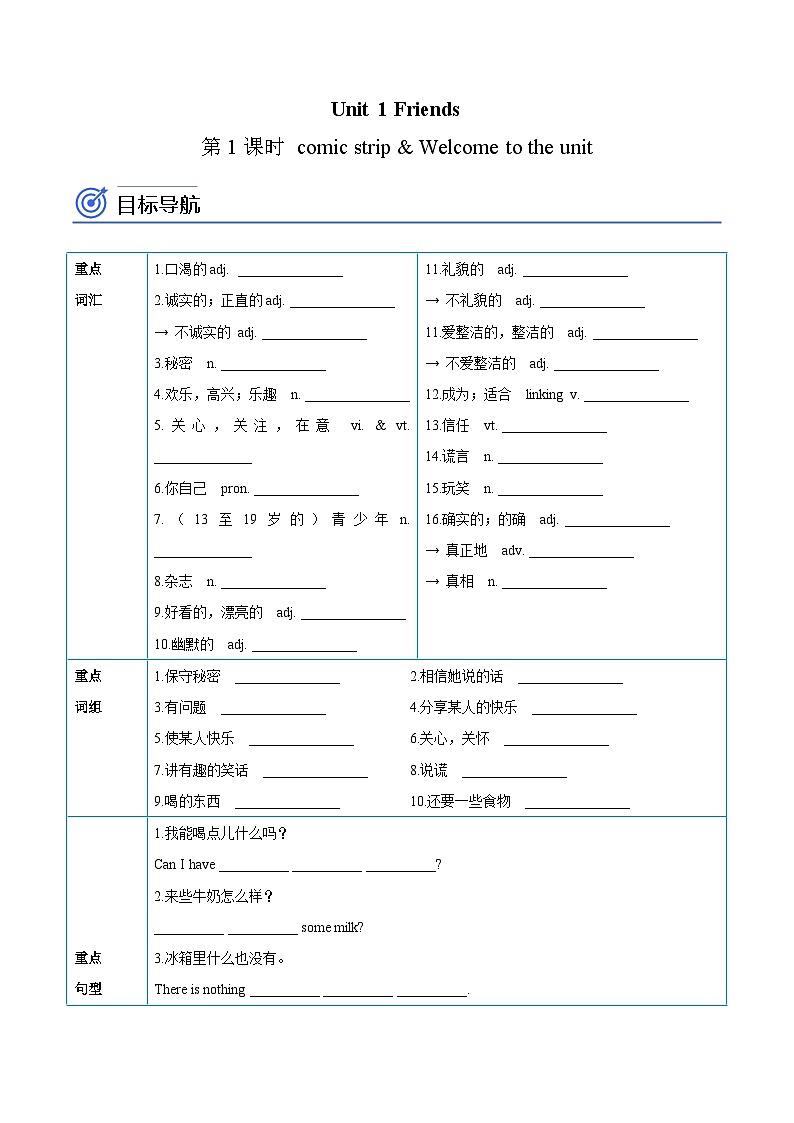 【同步讲义】牛津译林版英语八年级上册-Unit 1 第1课时 comic strip & Welcome to the unit 讲义（知识精讲+分层练习）01