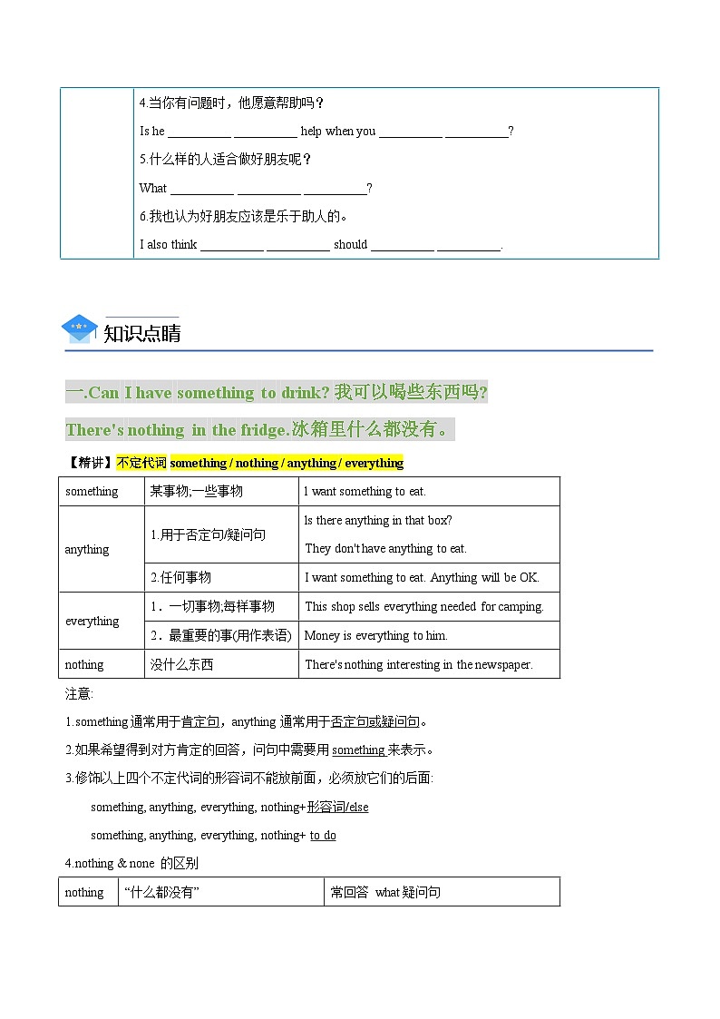 【同步讲义】牛津译林版英语八年级上册-Unit 1 第1课时 comic strip & Welcome to the unit 讲义（知识精讲+分层练习）02