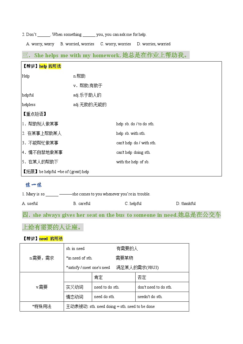 【同步讲义】牛津译林版英语八年级上册-Unit 1 第2课时 reading 讲义（知识精讲+分层练习）（学生版）第3页