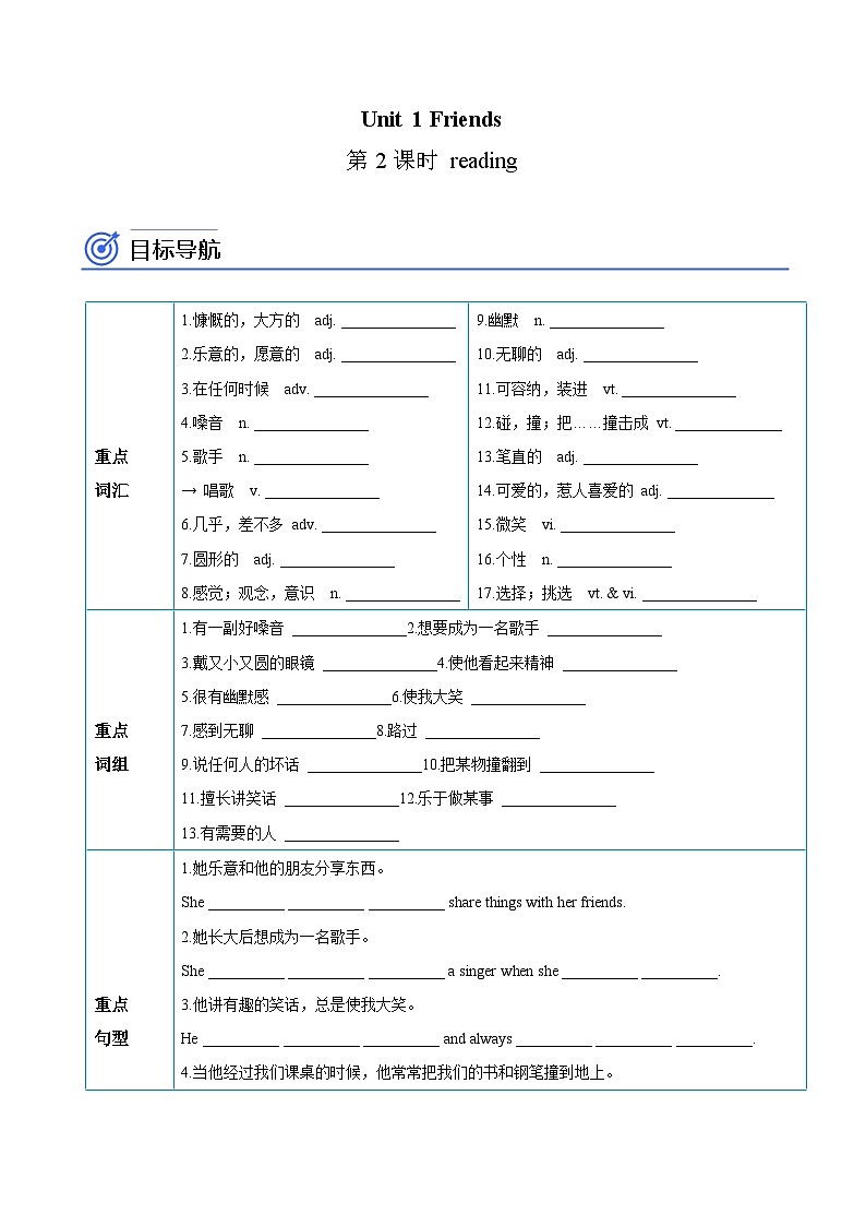【同步讲义】牛津译林版英语八年级上册-Unit 1 第2课时 reading 讲义（知识精讲+分层练习）（教师版）第1页