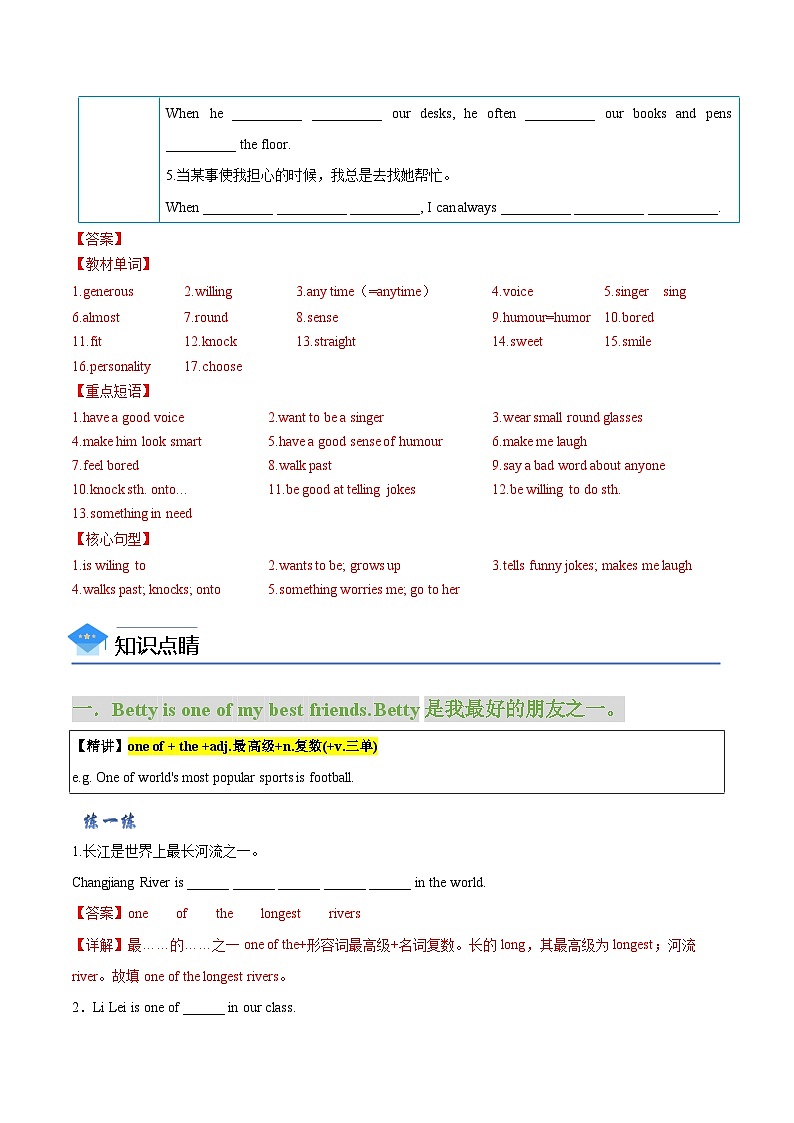 【同步讲义】牛津译林版英语八年级上册-Unit 1 第2课时 reading 讲义（知识精讲+分层练习）（教师版）第2页