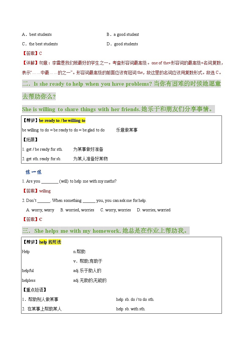 【同步讲义】牛津译林版英语八年级上册-Unit 1 第2课时 reading 讲义（知识精讲+分层练习）（教师版）第3页