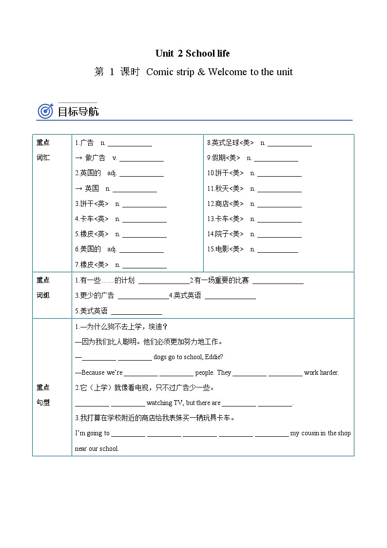 【同步讲义】牛津译林版英语八年级上册-Unit 2 School life  第 1 课时 Comic strip & Welcome to the unit 讲义（知识精讲+分层练习）01