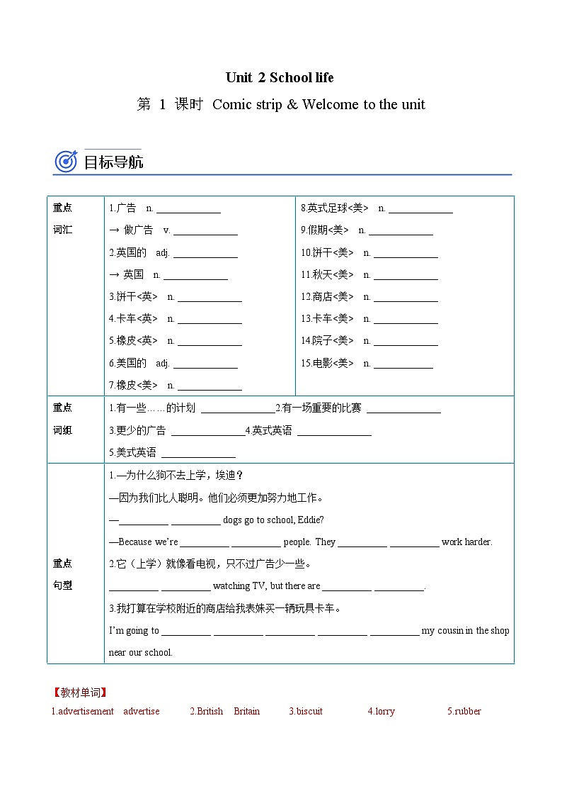 【同步讲义】牛津译林版英语八年级上册-Unit 2 School life  第 1 课时 Comic strip & Welcome to the unit 讲义（知识精讲+分层练习）01