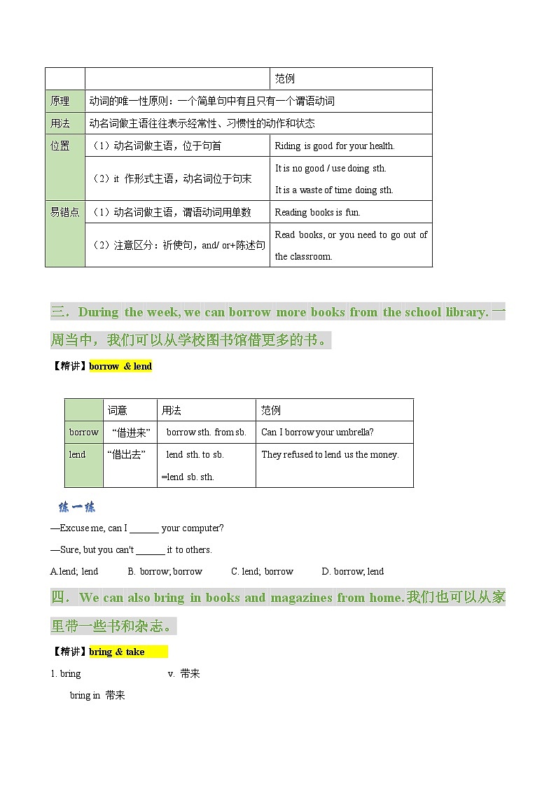 【同步讲义】牛津译林版英语八年级上册-专题6.Unit 2 School life  第 2 课时 Reading 讲义（知识精讲+分层练习）（学生版）第3页
