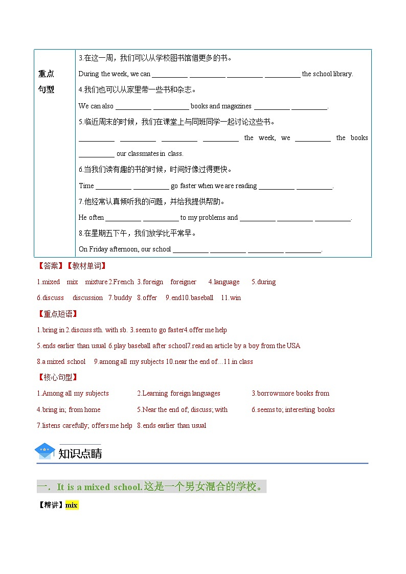 【同步讲义】牛津译林版英语八年级上册-专题6.Unit 2 School life  第 2 课时 Reading 讲义（知识精讲+分层练习）（教师版）第2页