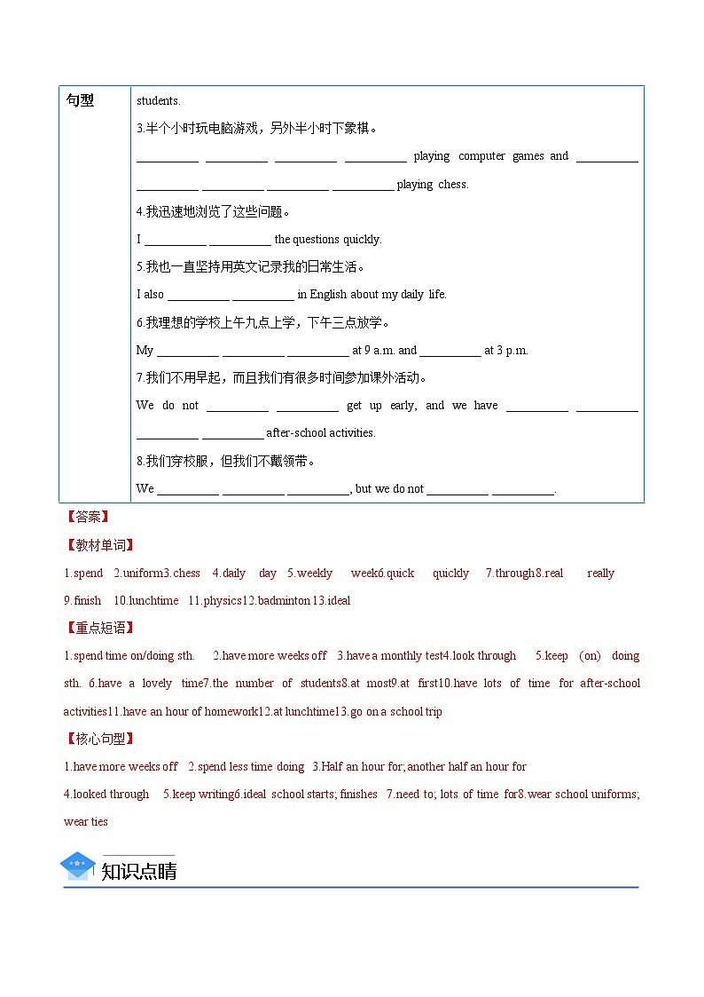 【同步讲义】牛津译林版英语八年级上册-Unit 2 School life  第 4 课时 Integrated skills -Task 讲义（知识精讲+分层练习）02