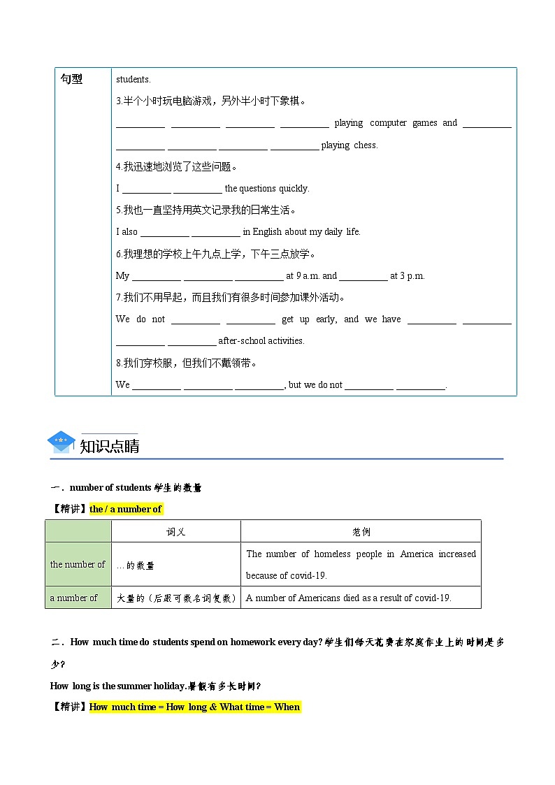 【同步讲义】牛津译林版英语八年级上册-Unit 2 School life  第 4 课时 Integrated skills -Task 讲义（知识精讲+分层练习）02