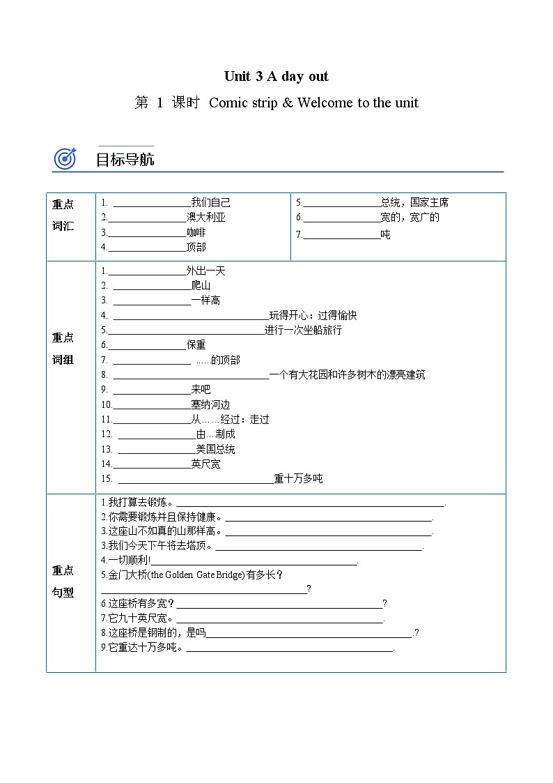 【同步讲义】牛津译林版英语八年级上册-Unit 3 第 1 课时 Comic strip & Welcome to the unit 讲义（知识精讲+分层练习）01