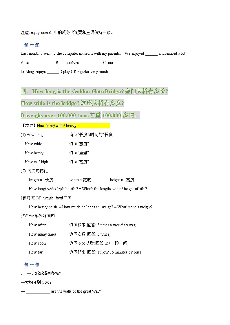 【同步讲义】牛津译林版英语八年级上册-Unit 3 第 1 课时 Comic strip & Welcome to the unit 讲义（知识精讲+分层练习）03