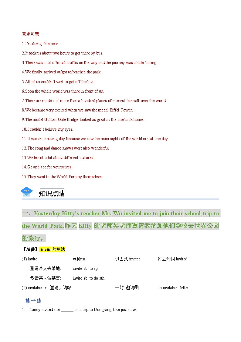 【同步讲义】牛津译林版英语八年级上册-Unit 3 第 2 课时 Reading 讲义（知识精讲+分层练习）03