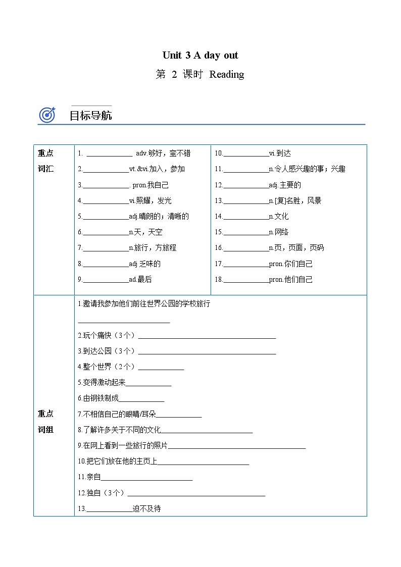 【同步讲义】牛津译林版英语八年级上册-Unit 3 第 2 课时 Reading 讲义（知识精讲+分层练习）01