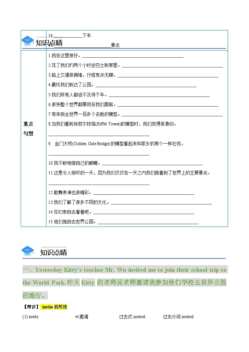 【同步讲义】牛津译林版英语八年级上册-Unit 3 第 2 课时 Reading 讲义（知识精讲+分层练习）02