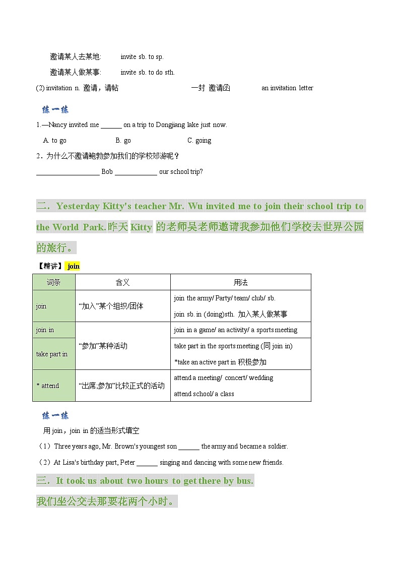 【同步讲义】牛津译林版英语八年级上册-Unit 3 第 2 课时 Reading 讲义（知识精讲+分层练习）03