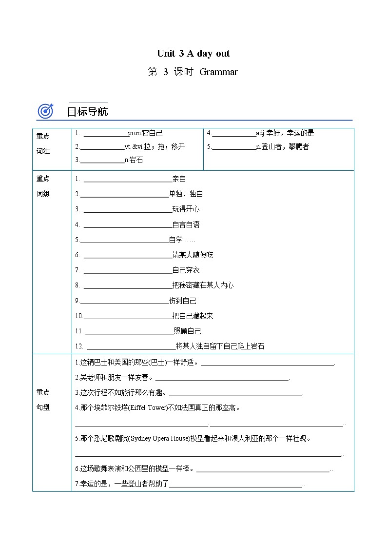【同步讲义】牛津译林版英语八年级上册-Unit 3 第 3 课时 Grammar 讲义（知识精讲+分层练习）01