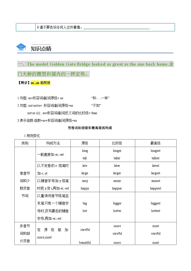 【同步讲义】牛津译林版英语八年级上册-Unit 3 第 3 课时 Grammar 讲义（知识精讲+分层练习）02