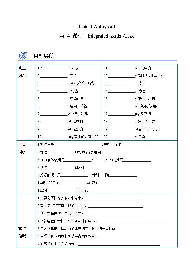 Unit 3 第 4 课时  Integrated skills -Task（知识精讲+分层练习）（学生版）第1页