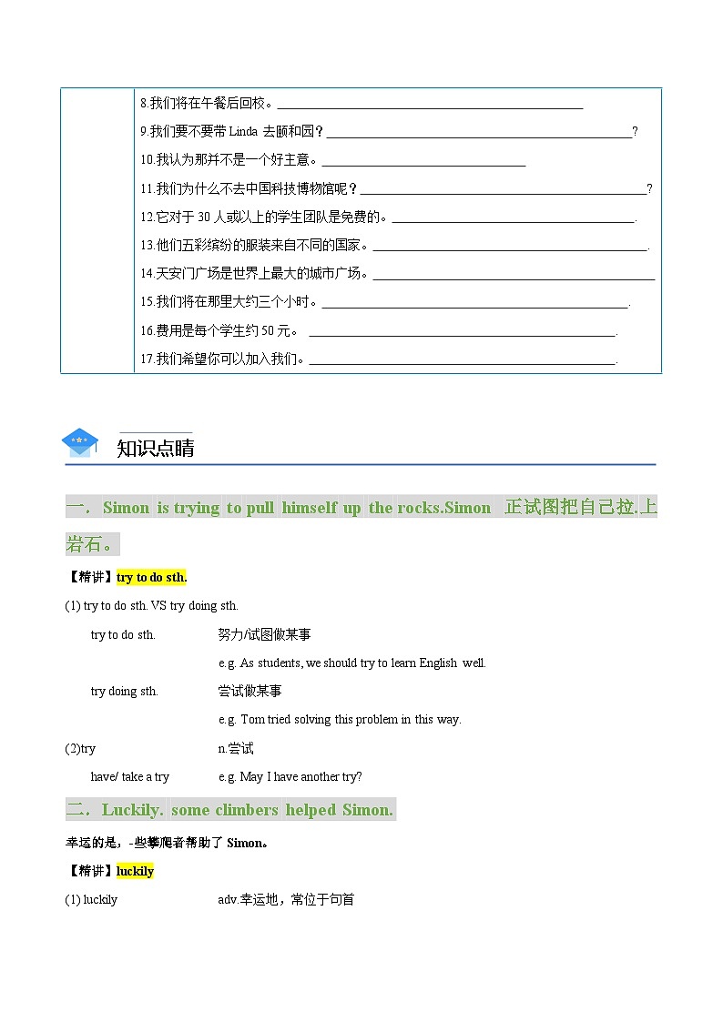 Unit 3 第 4 课时  Integrated skills -Task（知识精讲+分层练习）（学生版）第2页