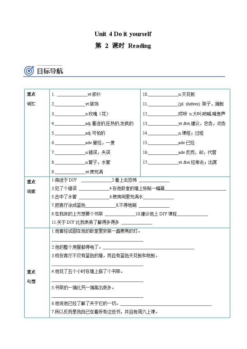【同步讲义】牛津译林版英语八年级上册-Unit 4 第 2 课时 Reading 讲义（知识精讲+分层练习）（学生版）第1页