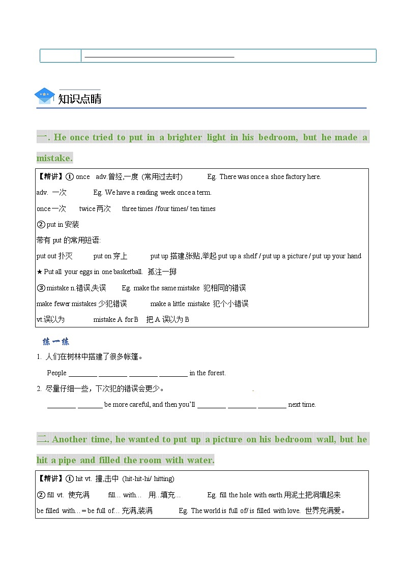 【同步讲义】牛津译林版英语八年级上册-Unit 4 第 2 课时 Reading 讲义（知识精讲+分层练习）（学生版）第2页