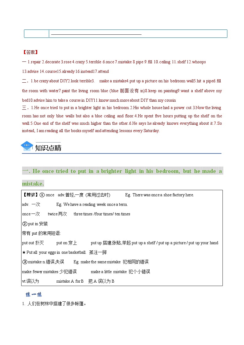 【同步讲义】牛津译林版英语八年级上册-Unit 4 第 2 课时 Reading 讲义（知识精讲+分层练习）（教师版）第2页