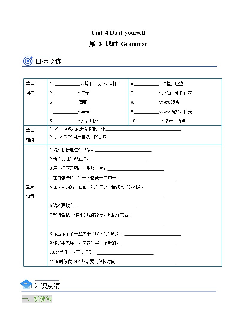 【同步讲义】牛津译林版英语八年级上册-Unit 4 第 3 课时 Grammar 讲义（知识精讲+分层练习）（学生版）第1页