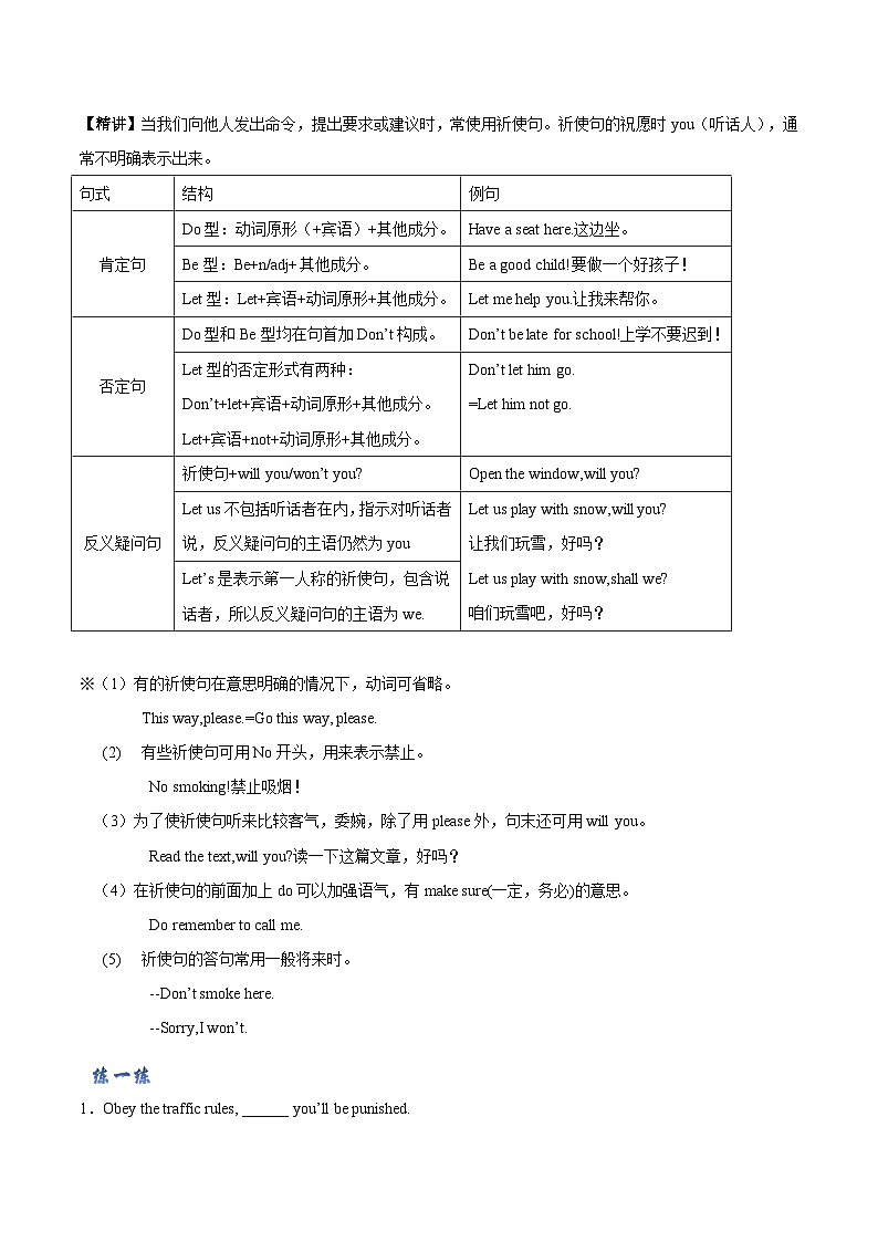 【同步讲义】牛津译林版英语八年级上册-Unit 4 第 3 课时 Grammar 讲义（知识精讲+分层练习）（学生版）第2页