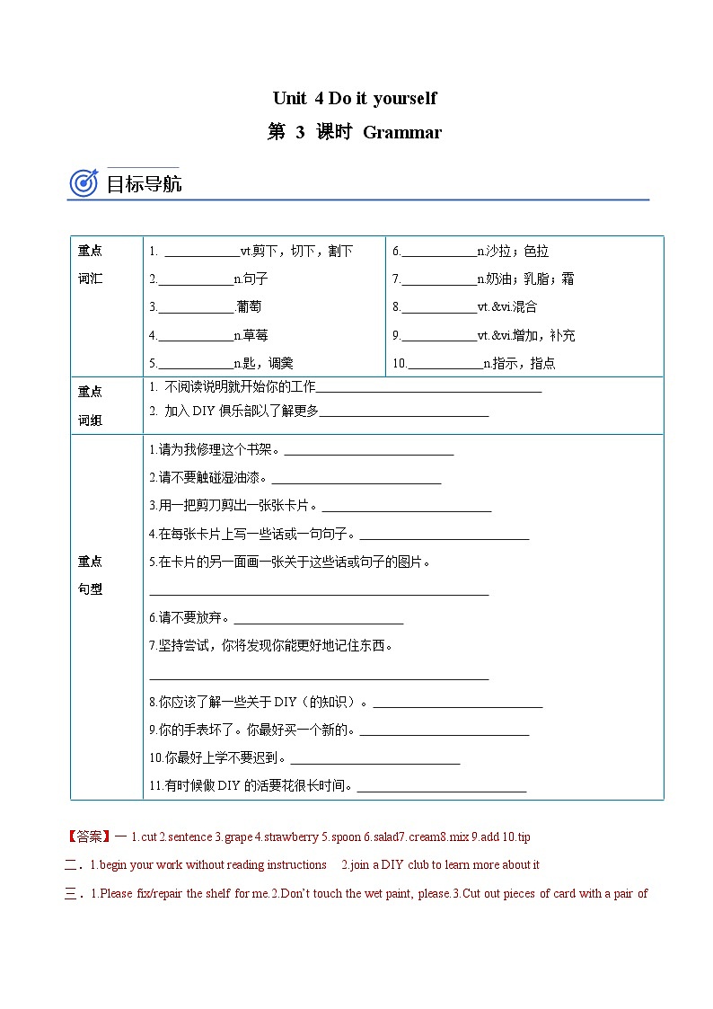 【同步讲义】牛津译林版英语八年级上册-Unit 4 第 3 课时 Grammar 讲义（知识精讲+分层练习）（教师版）第1页