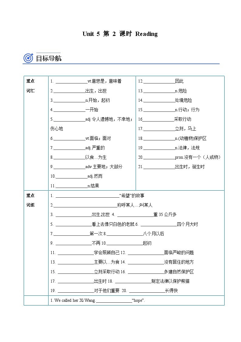 【同步讲义】牛津译林版英语八年级上册-Unit 5 第 2 课时 Reading 讲义（知识精讲+分层练习）01
