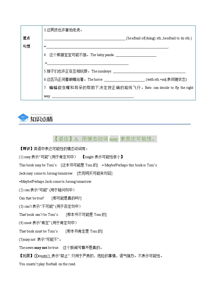 【同步讲义】牛津译林版英语八年级上册-Unit 5 第 3 课时 Grammar 讲义（知识精讲+分层练习）02