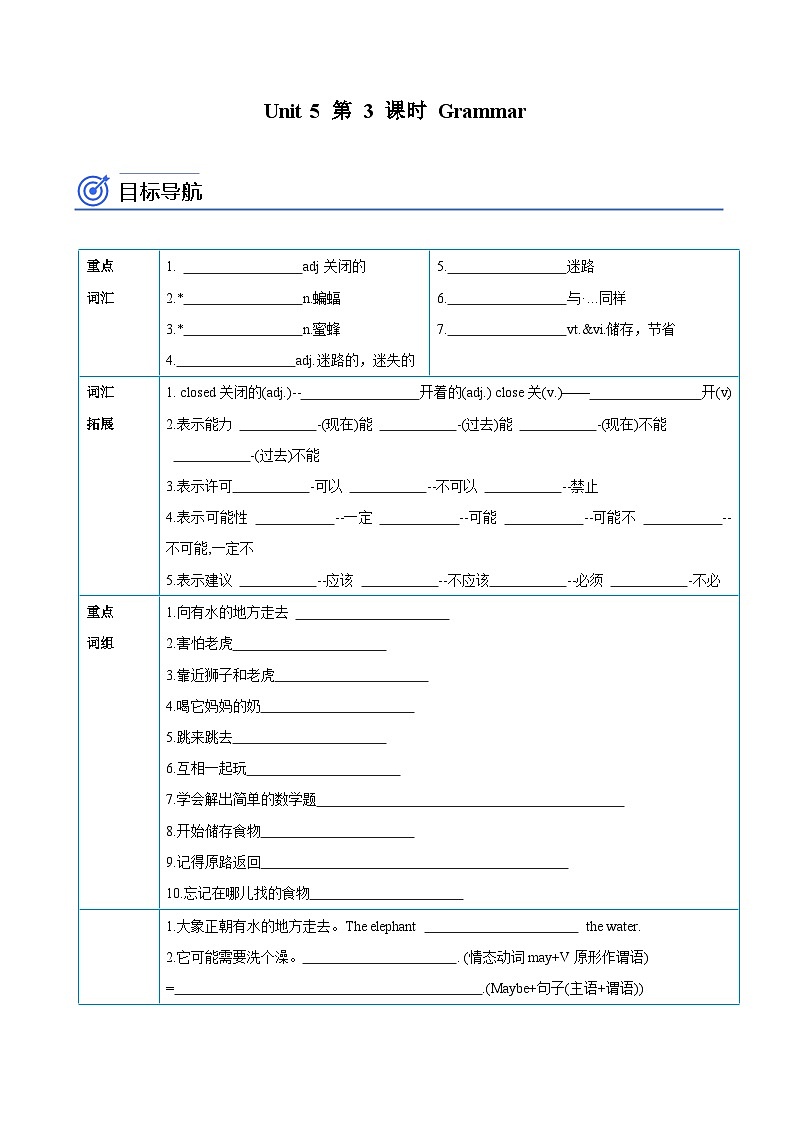 【同步讲义】牛津译林版英语八年级上册-Unit 5 第 3 课时 Grammar 讲义（知识精讲+分层练习）01