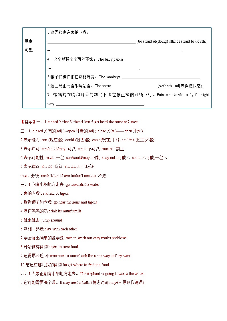 【同步讲义】牛津译林版英语八年级上册-Unit 5 第 3 课时 Grammar 讲义（知识精讲+分层练习）02