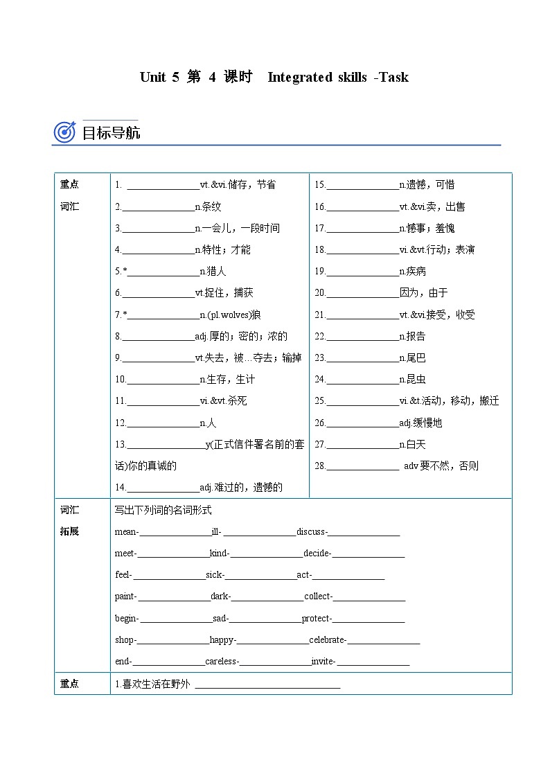 【同步讲义】牛津译林版英语八年级上册-Unit 5 第 4 课时  Integrated skills -Task 讲义（知识精讲+分层练习）01