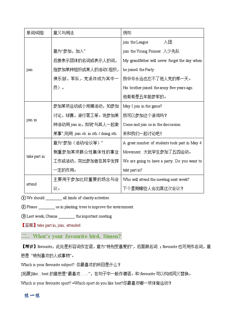 【同步讲义】牛津译林版英语八年级上册-Unit 6 第 1 课时 Comic strip & Welcome to the unit 讲义（知识精讲+分层练习）03