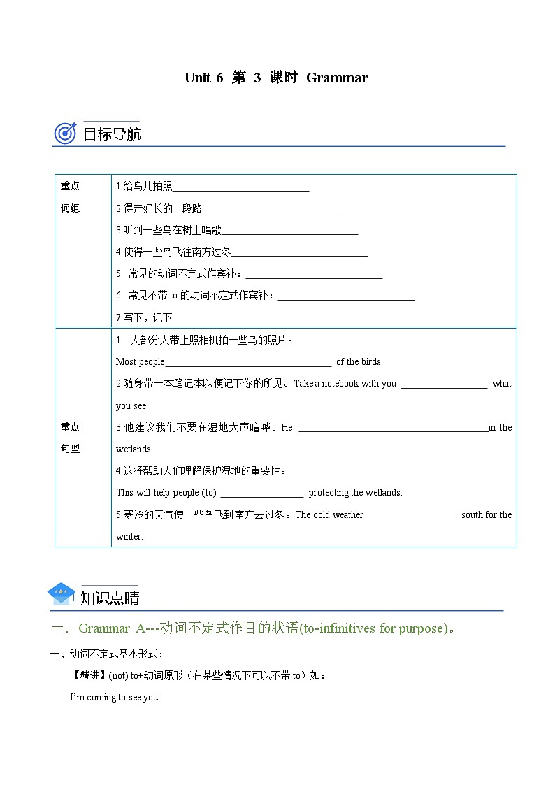 【同步讲义】牛津译林版英语八年级上册-Unit 6 第 3 课时 Grammar 讲义（知识精讲+分层练习）（学生版）第1页