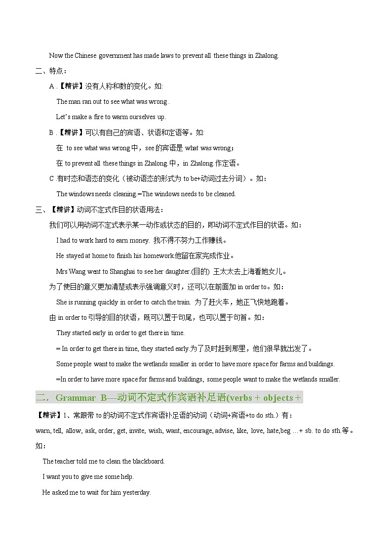 【同步讲义】牛津译林版英语八年级上册-Unit 6 第 3 课时 Grammar 讲义（知识精讲+分层练习）（学生版）第2页