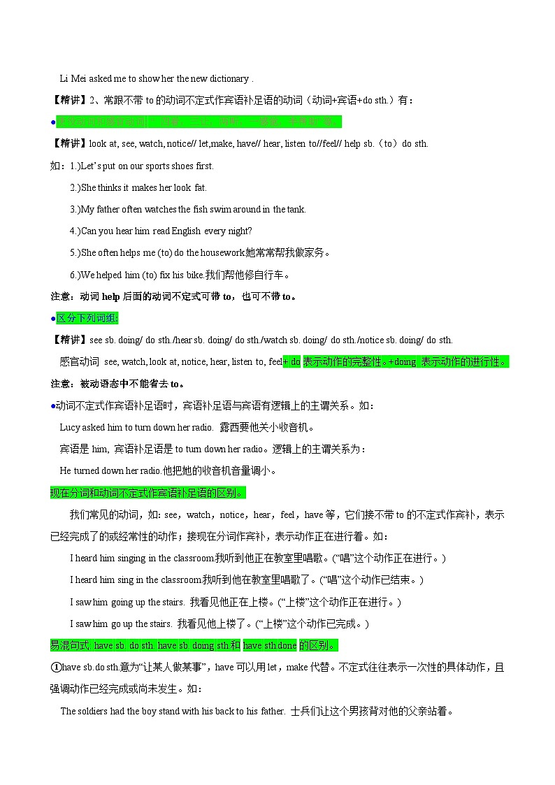 【同步讲义】牛津译林版英语八年级上册-Unit 6 第 3 课时 Grammar 讲义（知识精讲+分层练习）（学生版）第3页