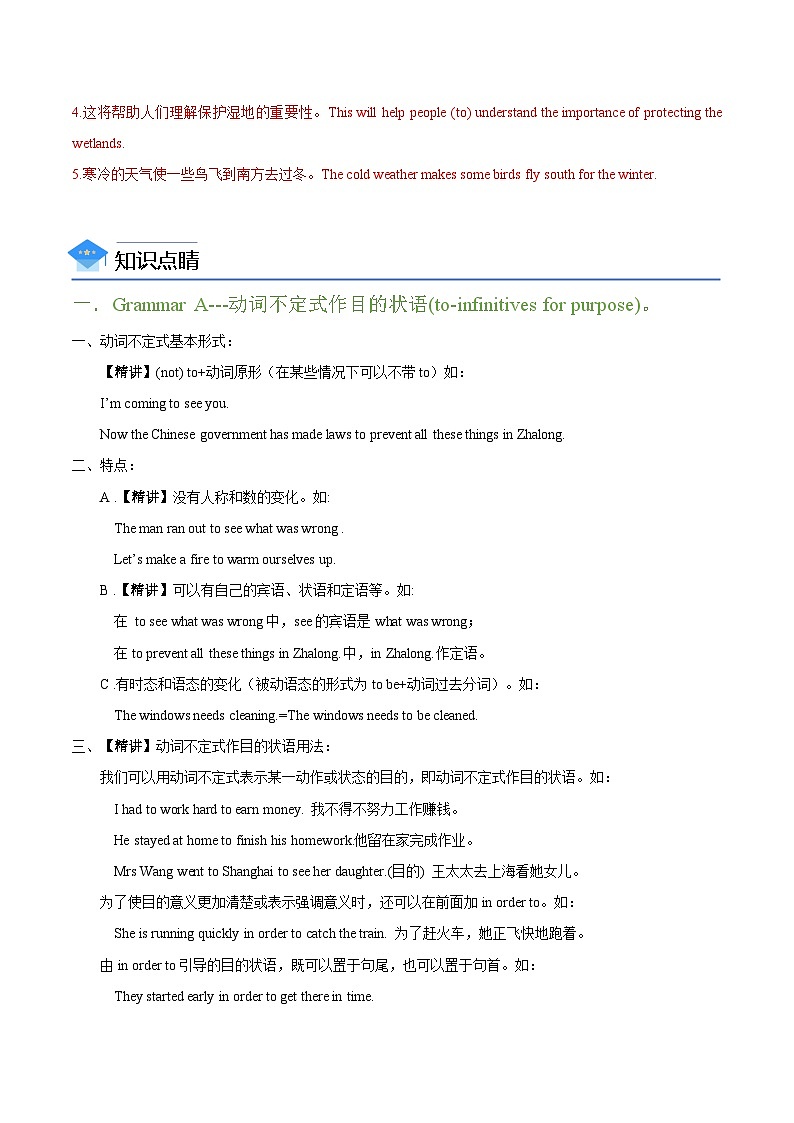 【同步讲义】牛津译林版英语八年级上册-Unit 6 第 3 课时 Grammar 讲义（知识精讲+分层练习）（教师版）第2页