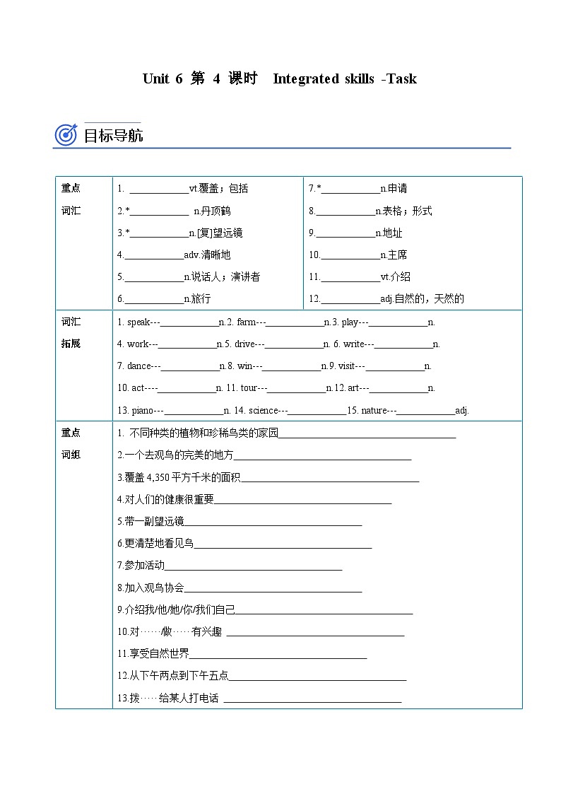 【同步讲义】牛津译林版英语八年级上册-Unit 6 第 4 课时  Integrated skills -Task 讲义（知识精讲+分层练习）01