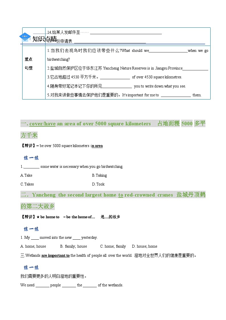 【同步讲义】牛津译林版英语八年级上册-Unit 6 第 4 课时  Integrated skills -Task 讲义（知识精讲+分层练习）02