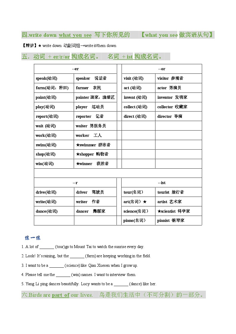【同步讲义】牛津译林版英语八年级上册-Unit 6 第 4 课时  Integrated skills -Task 讲义（知识精讲+分层练习）03