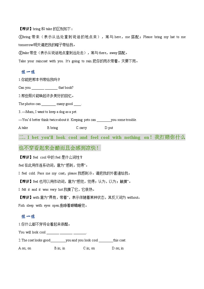 【同步讲义】牛津译林版英语八年级上册-Unit 7 第 1 课时 Comic strip & Welcome to the unit 讲义（知识精讲+分层练习）02