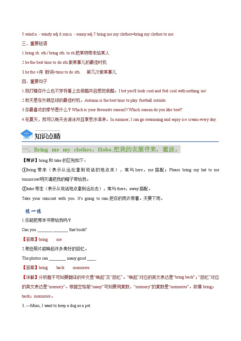 【同步讲义】牛津译林版英语八年级上册-Unit 7 第 1 课时 Comic strip & Welcome to the unit 讲义（知识精讲+分层练习）02