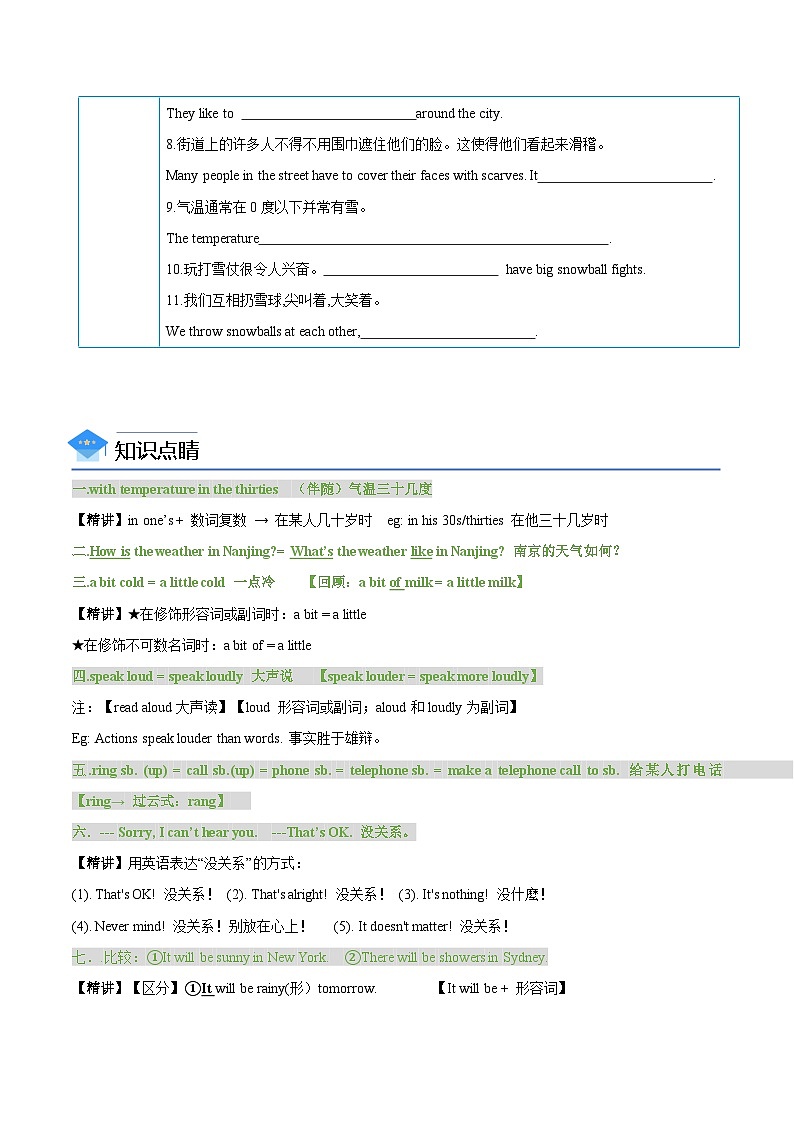 【同步讲义】牛津译林版英语八年级上册-Unit 7 第 4 课时  Integrated skills -Task 讲义（知识精讲+分层练习）03