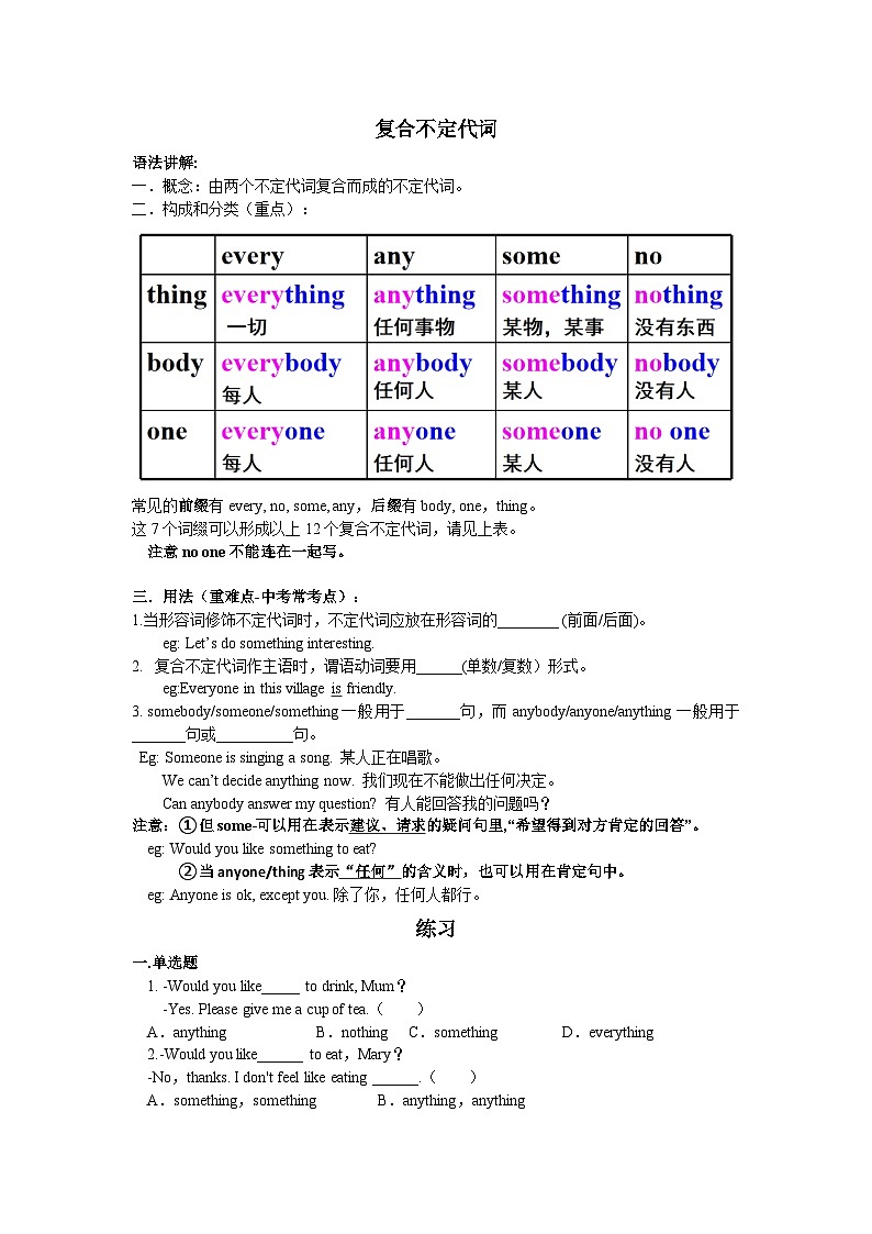 复合不定代词-语法预习单01