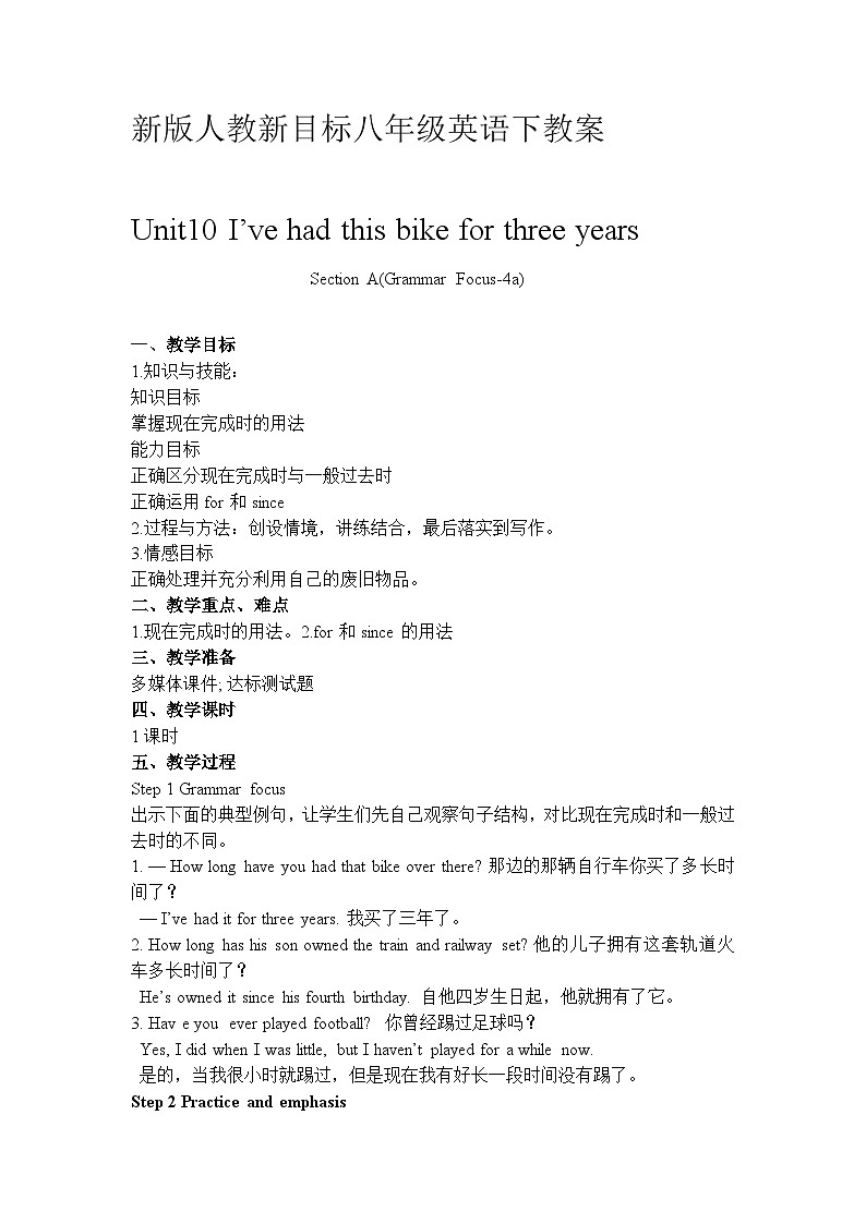 《Unit 10 I’ve had this bike for three years Section A Grammar focus 4a-4c》教案设计2-八年级下册新目标英语【人教版】01