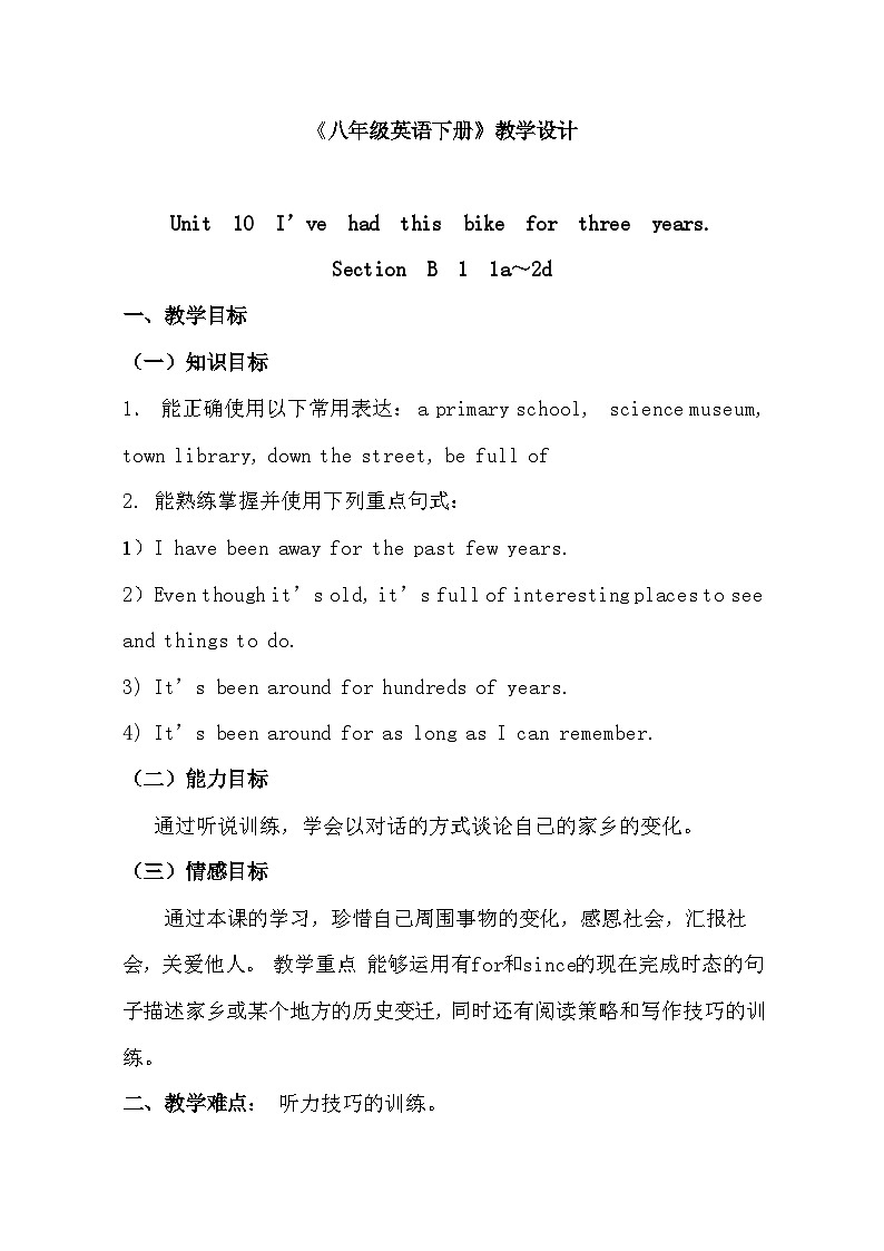 《Unit 10 I’ve had this bike for three years Section B 1a-1d》教案2-八年级下册新目标英语【人教版】01