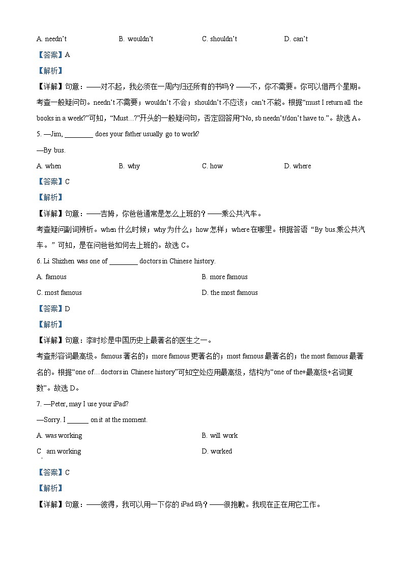 2022-2023学年度北京市房山区中考二模英语试题02