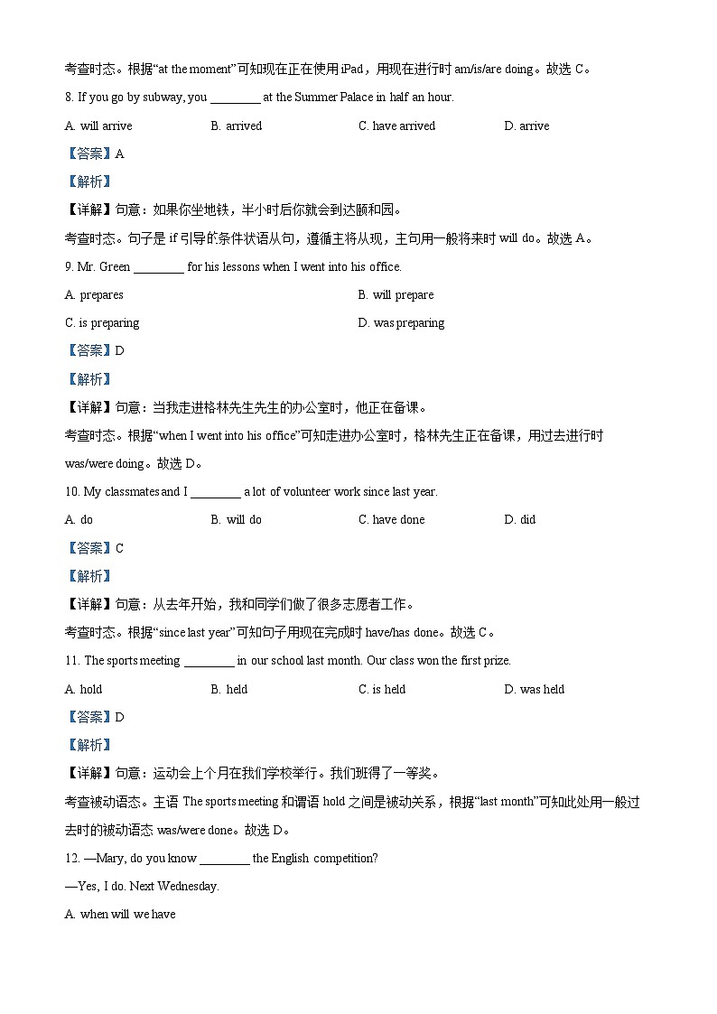 2022-2023学年度北京市房山区中考二模英语试题03