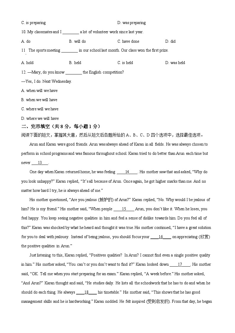 2022-2023学年度北京市房山区中考二模英语试题02